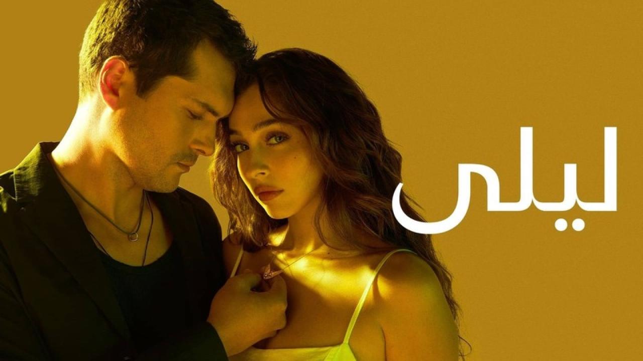 مسلسل ليلى الحلقة 156 مدبلجة